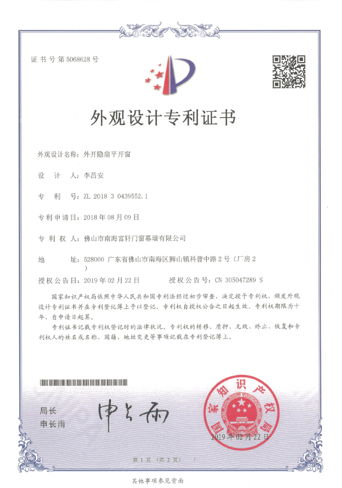 外開隱扇平開窗