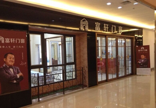 熱烈慶祝富軒門窗遼寧大連店順利開業！