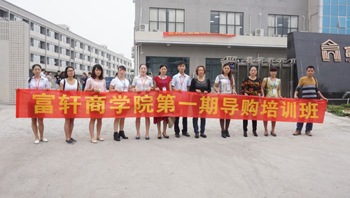 富軒商學院導購培訓班（第二天）激情洋溢，精彩繼續......