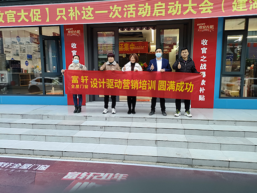 江蘇建湖站，富軒全屋門窗酷家樂基礎應用培訓