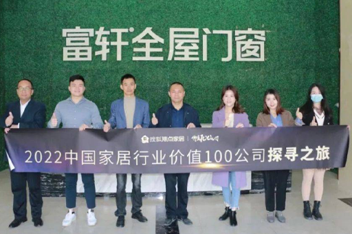 走進(jìn)富軒全屋門(mén)窗:好品牌、好產(chǎn)品、好價(jià)格、好交付,是企業(yè)高速增長(zhǎng)的關(guān)鍵