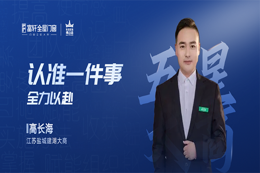 對(duì)話大商 | 高長海：從白手起家到年入百萬，用選擇和堅(jiān)持，開拓財(cái)富之路