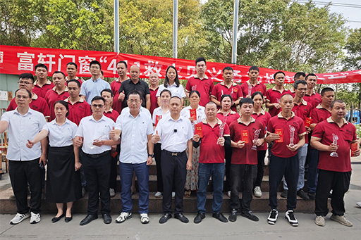 烈火見真章 擔當顯實力丨富軒集團舉行
