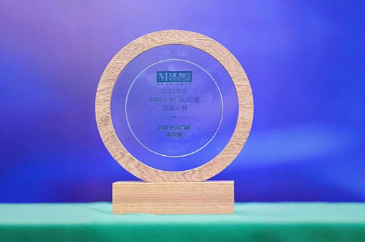 喜訊！富軒全屋門窗李昌安獲紅星美凱龍頒發(fā)2025行業(yè)領(lǐng)袖殊榮