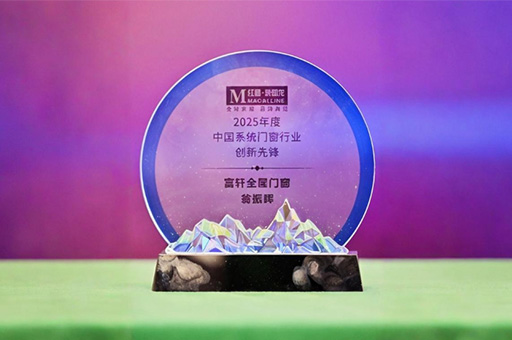 富軒全屋門窗翁振暉：獲紅星美凱龍認證2025系統門窗創新先鋒