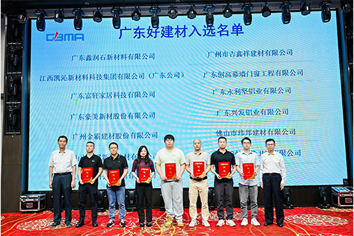 富軒全屋門窗榮膺首批“廣東好建材”！以硬核實力定義“好房子”品質標桿
