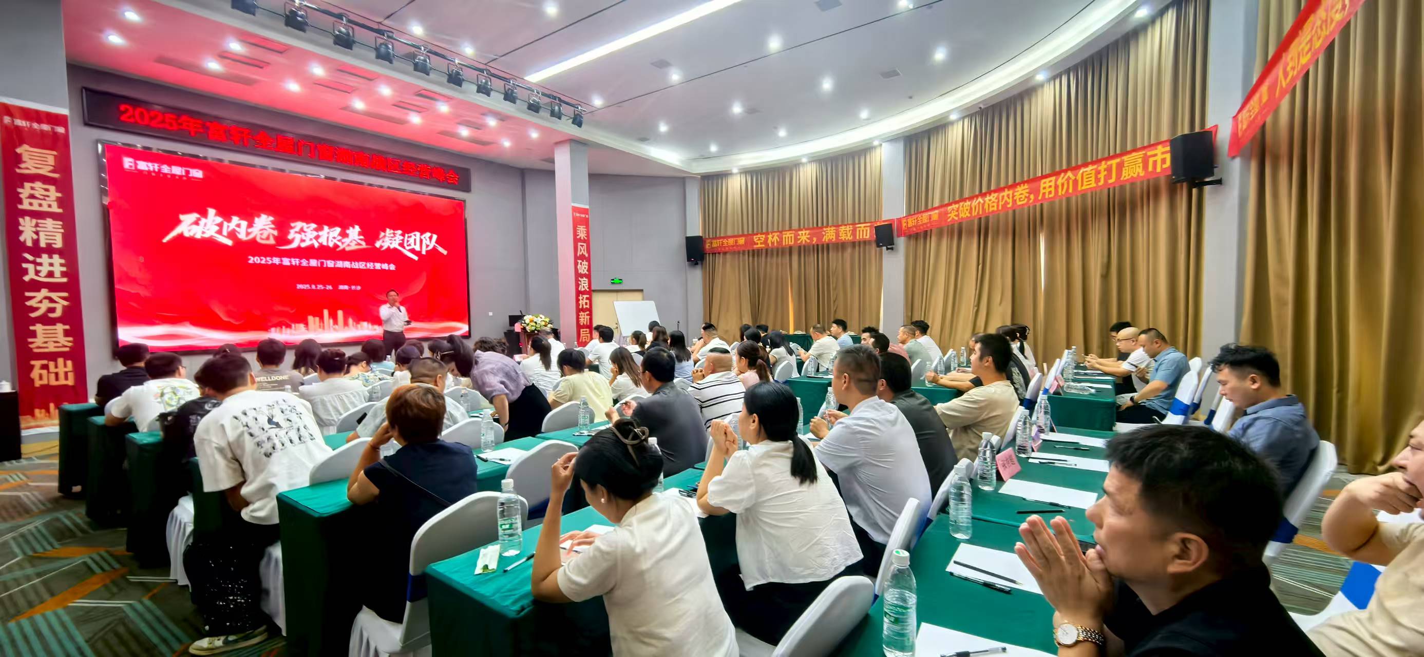 聚勢破局 共贏湘途 ｜ 富軒全屋門窗湖南年中經營峰會完美收官！
