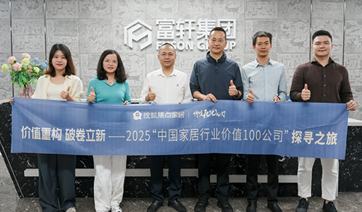 搜狐焦點家居探訪富軒全屋門窗：以高質量增長重塑行業價值 