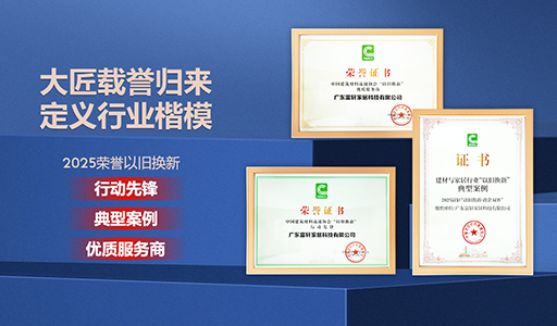 富軒全屋門窗閃耀2025建材年會，攬獲多項“以舊換新”重磅榮譽