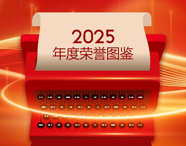 載譽前行，共啟新章 | 富軒全屋門窗2025榮譽圖鑒