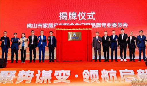 榮耀時刻！12月30日富軒門窗于佛山家居盛會斬獲雙榮譽