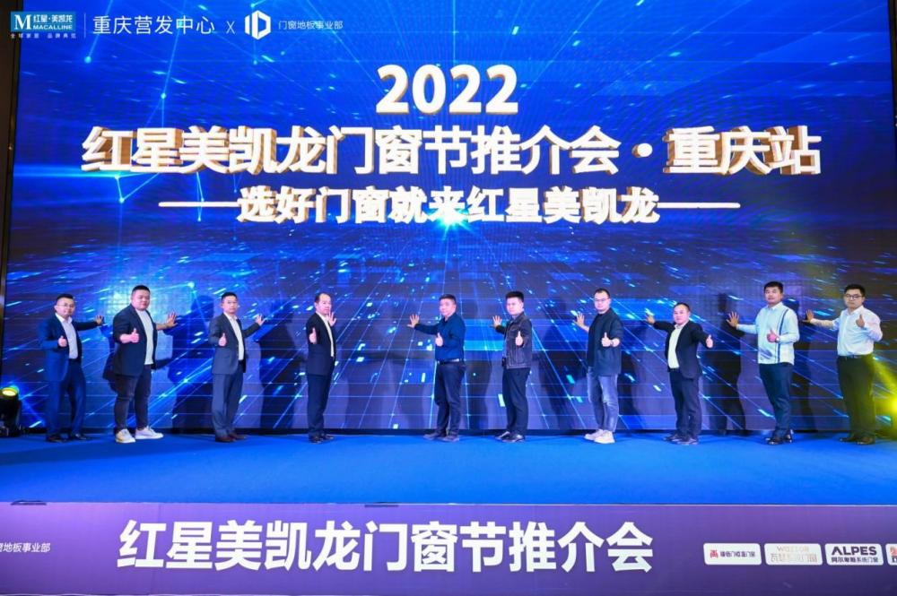 門窗節(jié)推介會重慶站啟動儀式