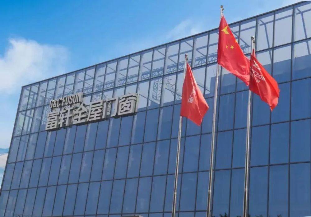 走進富軒全屋門窗：秉持匠心實現高速發展 以門窗大家居新模式開啟新未來 