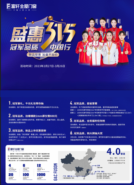 冠軍品質315，富軒全屋門窗盛惠大促別錯過！