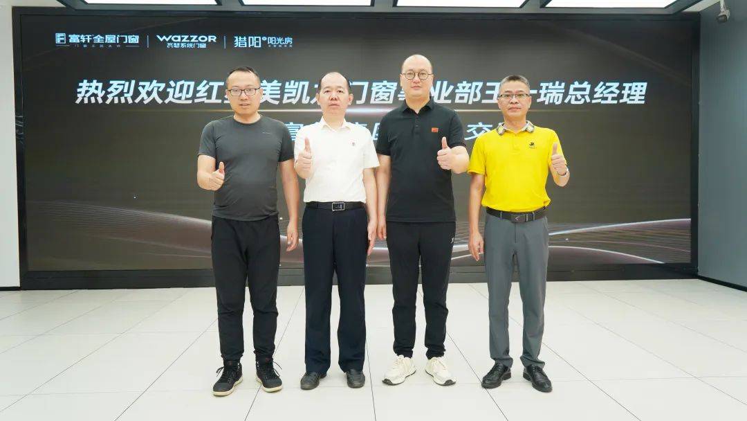 紅星美凱龍集團領導蒞臨富軒全屋門窗參觀交流 