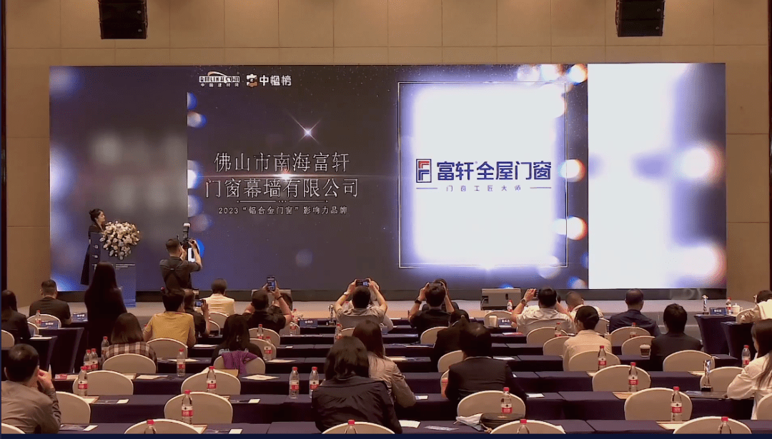 富軒全屋門窗榮獲中楹榜「鋁合金門窗影響力品牌」 富軒全屋門窗榮獲中楹榜「鋁合金門窗影響力品牌」