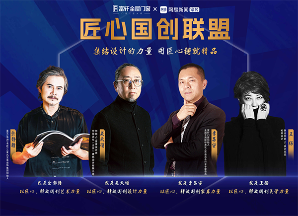 富軒全屋門窗為何堅持匠心國創？