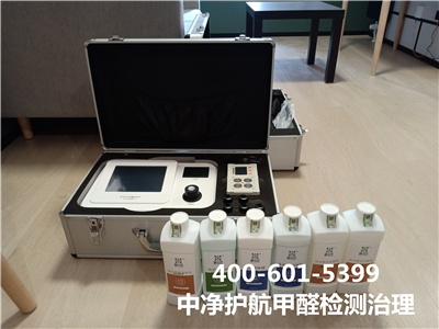 朝陽朝外大街新車新房裝修除甲醛除味400-601-5399中凈護航室內空氣檢測甲醛治理