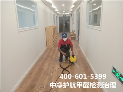 北京辦公場所除甲醛400-601-5399中凈護航室內空氣檢測治理
